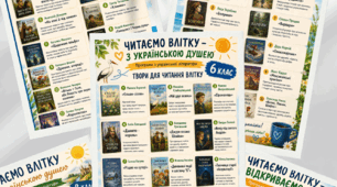 Постери "Читаємо влітку" 