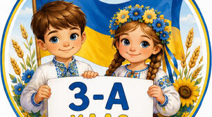 Аватарка для 3  класу з буквами.