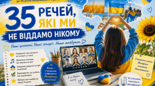 🇺🇦 Онлайн-захід до 35-річчя Незалежності України «35 речей, які ми не віддамо нікому» + презентація + Маніфест покоління + сертифікат