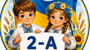 Аватарка для 2 класу з буквами.