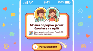 Мовна подорож у світ блогінгу та мрій