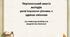 Презентація до НДР МАН_Розв'язування рівнянь з однією змінною