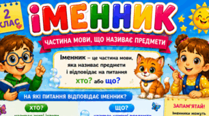Іменник (робочі аркуші)