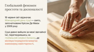 18 червня - Міжнародний день суші