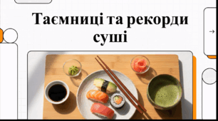 Відеоогляд "18 червня - Міжнародний день суші"
