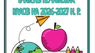 ПЛАН ЗАСІДАНЬ МЕТОДИЧНОГО ОБ'ЄДНАННЯ ВЧИТЕЛІВ ПОЧАТКОВИХ КЛАСІВ НА 2026-2027 Н. Р.