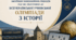 Формування предметних і ключових компетентностей у здобувачів освіти засобами інноваційних підходів під час підготовки до всеукраїнської учнівської олімпіади з історії