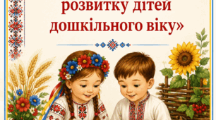 Методична консультація для педагогів ЗДО «Народний фольклор як засіб мовленнєвого розвитку дітей дошкільного віку»