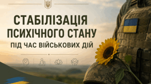 Презентація "Стабілізація психічного стану під час військових дій"