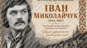 слайди презентація Іван Миколайчук. презентація до 85-ліття Івана Миколайчука. презентація Іван Миколайчук - душа українського поетичного кіно.