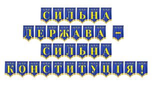 Яскрава розтяжка «Сильна держава — сильна Конституція!» до Дня Конституції України