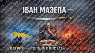 Гетьманщина за правління Івана Мазепи