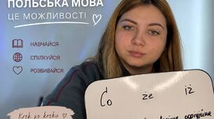 Польська мова в Україні: сучасні тенденції, НУШ та підготовка вчителів-полоністів