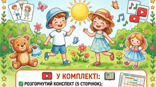 ЛІТНІЙ КОМПЛЕКТ «SUMMER CLOTHES» для дошкільнят (4–6 років)