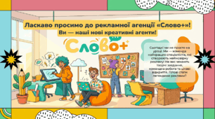 Види речень за метою висловлювання (розповідні, питальні, спонукальні). Формат уроку "Рекламна агенція"