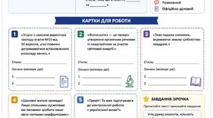 9 клас. НУШ. Текст. Стилі мовлення та їх особливості. Інтерактивна гра Криголам "Стильний детектив"(картки для роботи).