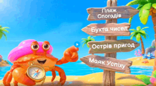 Інтерактивний урок математики "Повторення вивченого в 3 класі"