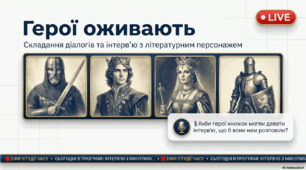 Презентація «Складання діалогів (інтерв’ю з літературним персонажем)»
