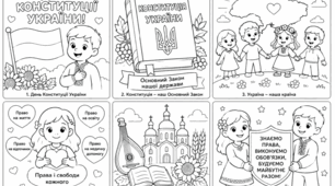 Дитячі розмальовки «День Конституції України»