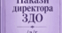 Накази директора (керівника) ЗДО ТРАВЕНЬ , 2026 -А-Г