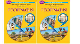 Календарно-тематичне планування з курсу «Географія" на 2026-2027 н. р. 9 клас. 52 години. НУШ. За підручником Топузов О. та модельною програмою авторів Запотоцький С., Карпюк Г., Гладковський Р., Довгань А. та ін.
