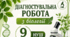 ДІАГНОСТУВАЛЬНА РОБОТА №1  біологія  9 клас НУШ (за модельною програмою П. Г. Балана, О. М. Кулініч, Л. П. Юрченко); за підручником (автори: Павло Балан, Олександр Козленко, Ольга Кулініч, Людмила Юрченко, Людмила Остапченко) до теми: «Вступ»