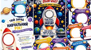 ЕКІПАЖ 2026-2027