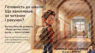 Консультація "Підготовка до школи: що важливіше за читання і рахунок?"