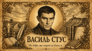 Артбук «Як добре, що смерті не боюсь я...» Василя Стуса