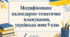 Модифіковане календарно-тематичне планування з української  мови 9 клас (інклюзивна форма навчання)