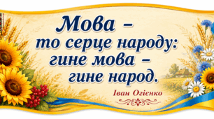 Вислови про МОВУ