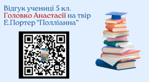 Творчий проєкт для 5 класу: «Живі полиці: Голоси улюблених книг»