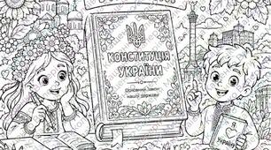 До Дня Конституції України особлива розфарбовку!