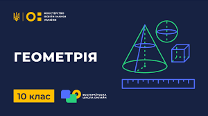 Календарне планування з геометрії на 202_-202_ навчальний рік для 7 класу ( за індивідуальною формою навчання)