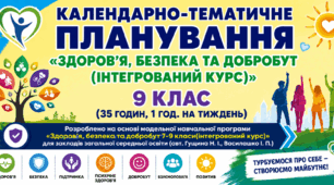 ЗБД 9 клас НУШ Календарно-тематичне планування з ДЗ та ГР за програмою Гущиної Н. І., Василашко І. П. ( 1 год.на тиждень)