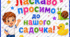 🌟 Плакат «Ласкаво просимо до нашого садочка!» 🌟 на 9 листів + окремі літери