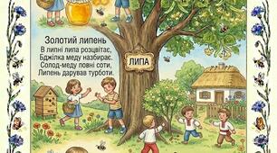 Дошкільнятам про липень