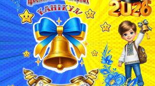 Святковий футляр для свідоцтва досягнень випускників 4 класу
