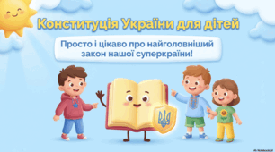 28 червня - День Конституції України