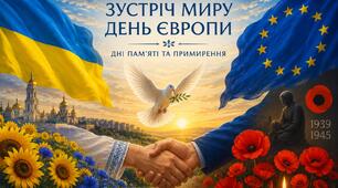 Зустріч Миру День Європи Дні Пам'яті та примирення