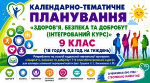 ЗБД 9 клас НУШ Календарно-тематичне планування з ДЗ та ГР за програмою Гущиної Н. І., Василашко І. П. ( 0,5 год.на тиждень)