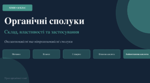 Презентація "Склад, властивості, застосування окремих представників оксигеновмісних  та нітрогеновміснихорганічних речовин." Хімія 10 клас