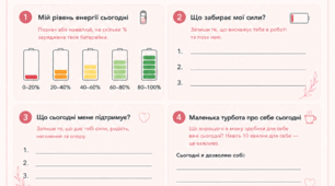 🧩 Збирай себе: Ресурс педагога. Моя батарейка