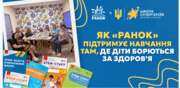 Партнерство, яке надихає: навіщо «Ранок» знову завітав до «Школи Супергероїв» 
