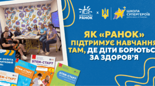 Партнерство, яке надихає: навіщо «Ранок» знову завітав до «Школи Супергероїв» 