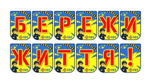 Яскрава розтяжка «Бережи життя!» — важливий акцент у формуванні культури безпеки