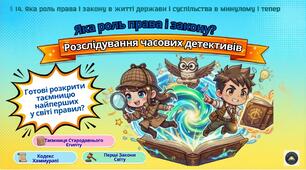 🎓 ІНТЕРАКТИВНА ПРЕЗЕНТАЦІЯ ДЛЯ 6 КЛАСУ (НУШ) 📚 § 14. Яка роль права і закону в житті держави і суспільства в минулому і тепер