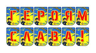 Патріотична розтяжка «Героям слава!»