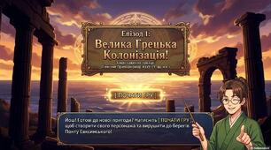 Презентація "Велика грецька колонізація"