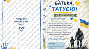 Листівка до Дня батька для військового (А4, горизонтальна). листівка до дня батька. листівка для військового до дня батька. листівка для військогового. листівка до дня батька з місцем під фото. листівка до Дня батька.